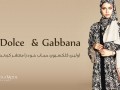Dolce و  Gabbanaاولین کلکسیون حجاب خود را منتشر کردند