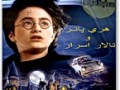Harry Potter & Talare Asrrar( Android_Farid .S )