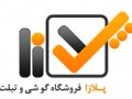Plaza.ir | فروشگاه گوشی، لوازم جانبی و تعمیراتی موبایل | بورس موبایل ایران