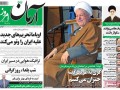 وقتی اوباما صفحه یک ۱۷ روزنامه را اشغال می‌کند / حاکمیت بلامنازع یلدا بر عکس یک روزنامه‌های آخرین روز آذر