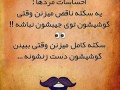 عکس نوشته های طنز و خلاقانه ایرانی ۱ آبان ۱۳۹۳