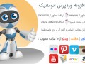 ویدئو آموزشی فارسی شماره ۱ - افزونه ربات نویسنده وردپرس