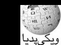 بیشترین کلمات جستجو شده در ویکی پدیا فارسی سال ۲۰۱۲