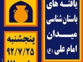 وبلاگ شخصی سارا شرافتی  - اطلاعیه از همایش ها  و جشنواره های رایگان اصفهان ۲۰/۷/۱۳۹۲