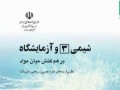 کلیـدسوالات امتحان نهایی شیمی سوم دبیرستان ۲۰ خرداد ۹۴