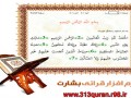 نرم افزار قرآنی بشارت نسخه ۲٫۰ Besharat Quran