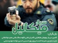 دانلود سریال ایرانی میکائیل قسمت ۲