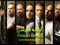 دانلود فصل ۳ سریال فرار از زندان دوبله فارسی Prison Break