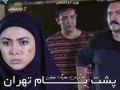 دانلود قسمت ۴ سریال پشت بام تهران