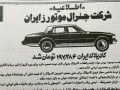 آگهی فروش خودرو در سال ۵۸