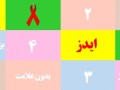 مرکز ملی پیشگیری از ایدز ایران - مراحل بیماری ایدز: ۵- ایدز