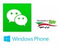 نرم افزار وی چت برای ویندوز فون ۸ – WeChat ۶.۰.۲.۱ For Windows Phone ۸ " ایران دانلود Downloadir.ir "
