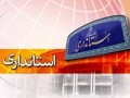 اعلام اسامی ۸ گزینه اصلاح‌طلبان برای استانداری کرمان