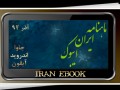 ‫ماهنامه ایران ایبوک آذر ۹۲ : آی آر کامپیوتر‬