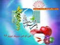 اس ام اس و پیامک عید نوروز ۹۳ - سایت املاک مسکن سبز