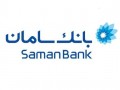استخدام بانک سامان در سال ۹۵ (بدون مهلت)