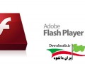 پلاگین فلش پلیر برای مرورگرهای ویندوز Adobe Flash Player ۱۶.۰.۰.۳۰۵ Final  " ایران دانلود Downloadir.ir "