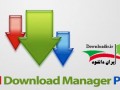 دانلود Advanced Download Manager Pro ۵.۰.۰ – برنامه مدیریت دانلود پیشرفته اندروید - ایران دانلود Downloadir.ir