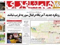 عناوین روزنامه های امروز ۲۱ شهريور ۱۳۹۲  | بمب آف BOMB OFF