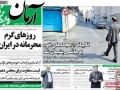عناوین روزنامه های امروز ۲۸ مهر ۱۳۹۲  | بمب آف BOMB OFF