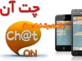 آموزش تنظیمات چت و گفتگوی برنامه گروهی ChatON + آموزش ترفند چت آن از روزبه سیستم