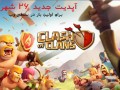 دانلود Clash of Clans ۷.۲۰۰.۱۲ – بازی آنلاین جنگ قبیله ها اندروید   آپدیت | كسب درآمد -- دانلود
