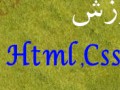 آموزش ارتباط بین Css و Html | آی آر کامپیوتر