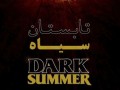 دانلود فیلم ترسناک Dark Summer ۲۰۱۵ – تابستان سیاه " ایران دانلود Downloadir.ir "