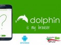 دانلود مرورگر دلفین Dolphin Browser ۱۱.۴.۲۲ – بهترین مروگر اندروید - ایران دانلود Downloadir.ir