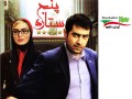 دانلود فیلم زیبای پنج ستاره با لینک مستقیم - ایران دانلود Downloadir.ir