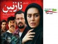 دانلود فیلم سینمایی نازنین با لینک مستقیم - ایران دانلود Downloadir.ir