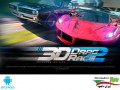 دانلود بازی مسابقه شتاب ۳بعدی Drag Racing ۳D v۱.۷.۵.۱ اندروید – همراه دیتا " ایران دانلود Downloadir.ir "