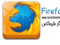 دانلود مرورگر فایرفاکس Firefox ۲۹.۰.۱
