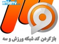اعتراض به پخش شباهات دو شیر به روحانی و احمدی نژاد در شبکه HD