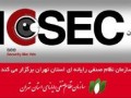 پیش ثبت نام اولین نمایشگاه امنیت سایبری ایران(ICSEC) آغاز شد | FaraIran IT News