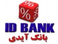 آي دي بانك | ID BANK