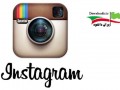 دانلود Instagram ۶.۱۸.۰ جدیدترین نسخه اینستاگرام اندروید " ایران دانلود Downloadir.ir "