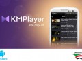 دانلود KMPlayer ۱.۴.۱ کا ام پلیر – پخش فایل های تصویری و HD اندروید " ایران دانلود Downloadir.ir "