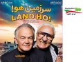 دانلود فیلم کمدی سرزمین هو Land Ho ۲۰۱۴ با لینک مستقیم - ایران دانلود Downloadir.ir