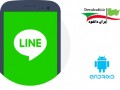 دانلود مسنجر لاین Line ۵.۹.۰ – نرم افزار تماس و پیامک رایگان اندروید - ایران دانلود Downloadir.ir