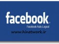 ترفند فیس بوک: فعال سازی ویژگی Logout خودکار   | Hi! Network Corporation