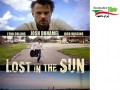 دانلود فیلم سینمایی Lost in the Sun ۲۰۱۵ با لینک مستقیم - ایران دانلود Downloadir.ir