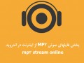 پخش فایل صوتی (MP۳) از ادرس اینترنتی سورس ،برنامه نویسی پیشرفته اندروید،جلسه چهل و هفتم