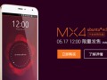 نسخه اوبونتو Meizu MX۴ در دسترس قرار گرفت | مجله اینترنتی نت جو