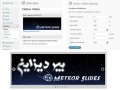 پلاگین اسلاید شو(جی کوئری) Meteor Slide جدید  | مرجع تخصصی گرافیک | قالب | اسکریپت | آموزش