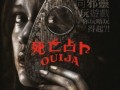 دانلود فیلم سینمایی خارجی Ouija ۲۰۱۴ با لینک مستقیم | دانلودآهنگ جدید,فیلم,سریال