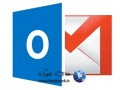 چگونه ایمیل ها را از جی میل به Outlook.com انتقال دهیم؟ | Hi! Network Corporation