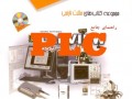 کتاب راهنمای جامع PLC | الکترونیک پروژه سایت تخصصی برق