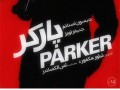 دانلود فیلم پارکر Parker ۲۰۱۳ با دوبله فارسی  " ایران دانلود Downloadir.ir "