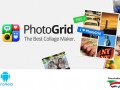 دانلود Photo Grid – Collage Maker ۵.۰۲ – بهترین برنامه ویرایش و ترکیب تصاویر اندروید " ایران دانلود Downloadir.ir "